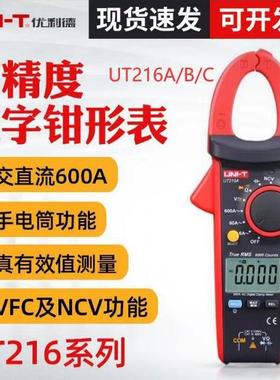 优利德钳形表UT216A/C真有效值钳表交直流电流UT213A高精度电工表