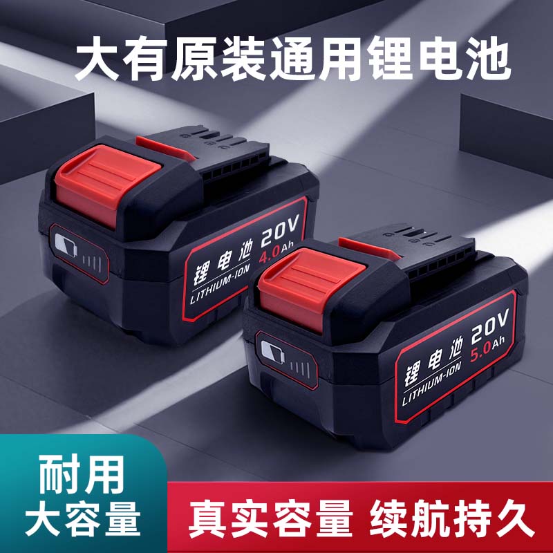 DEVON大有原装20V锂电池5150-4.0/5.0/5.2通用外壳保护板充电电池