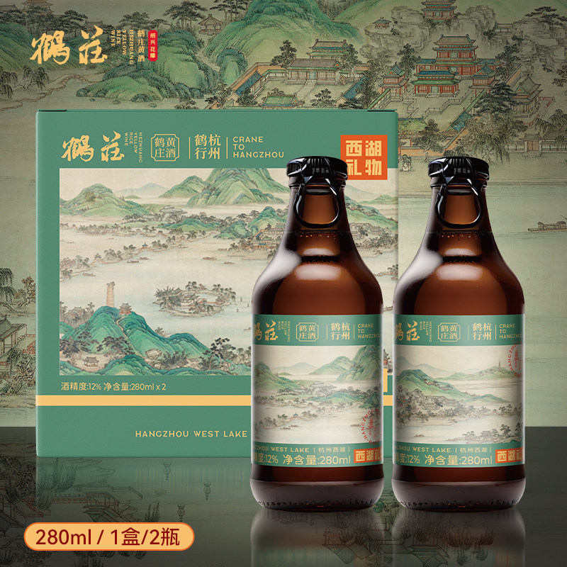 鹤庄鹤行杭州西湖礼物限定黄酒半甜型280mlX2礼盒