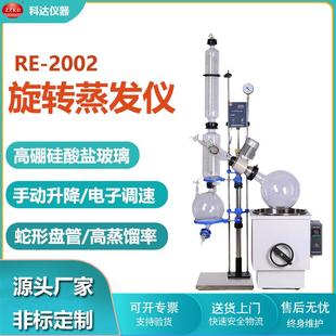 2002实验室真空蒸馏结晶设备旋转蒸发仪 RE系列旋转蒸发仪RE