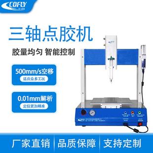东莞DJ331点胶机制造厂家AB胶高速点胶机白胶自动点胶设备平台