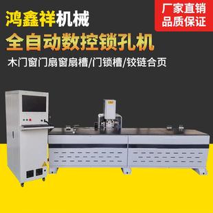 全自动木工锁孔机木门锁孔开槽机开孔机合页打孔机双头数控门锁机