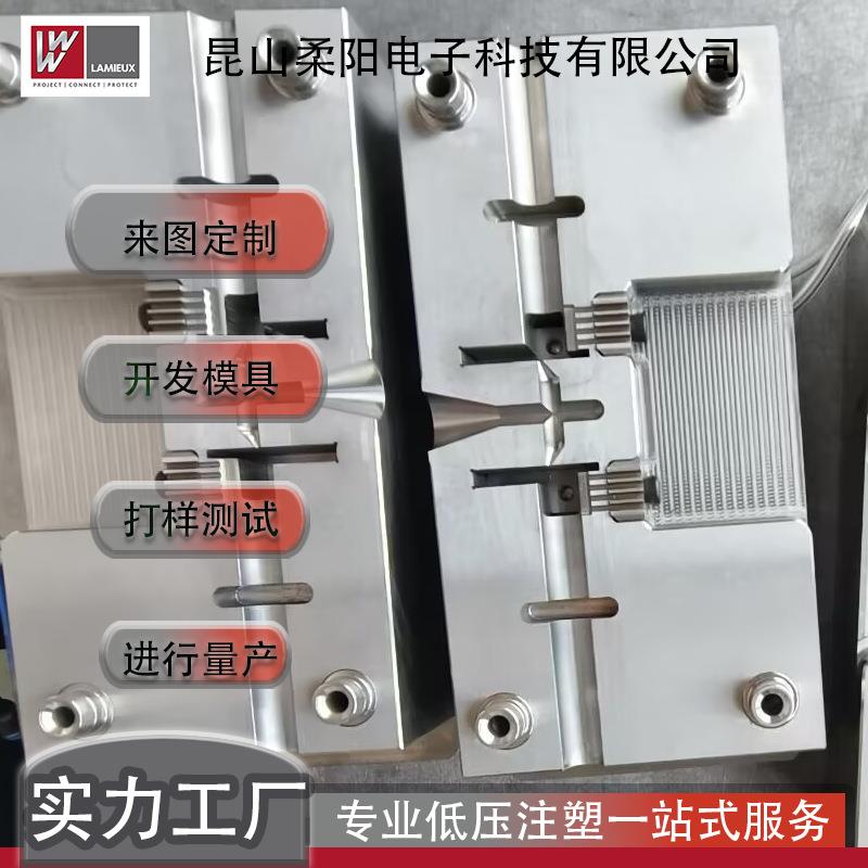 生产厂家低压注塑模具机加工高精度模具热流道低压注塑一站式服务