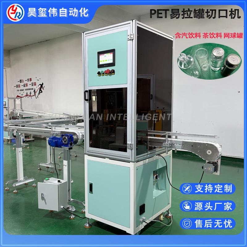 东莞厂家PET全自动高速切口机塑料易拉罐饮料网球罐切瓶切割机