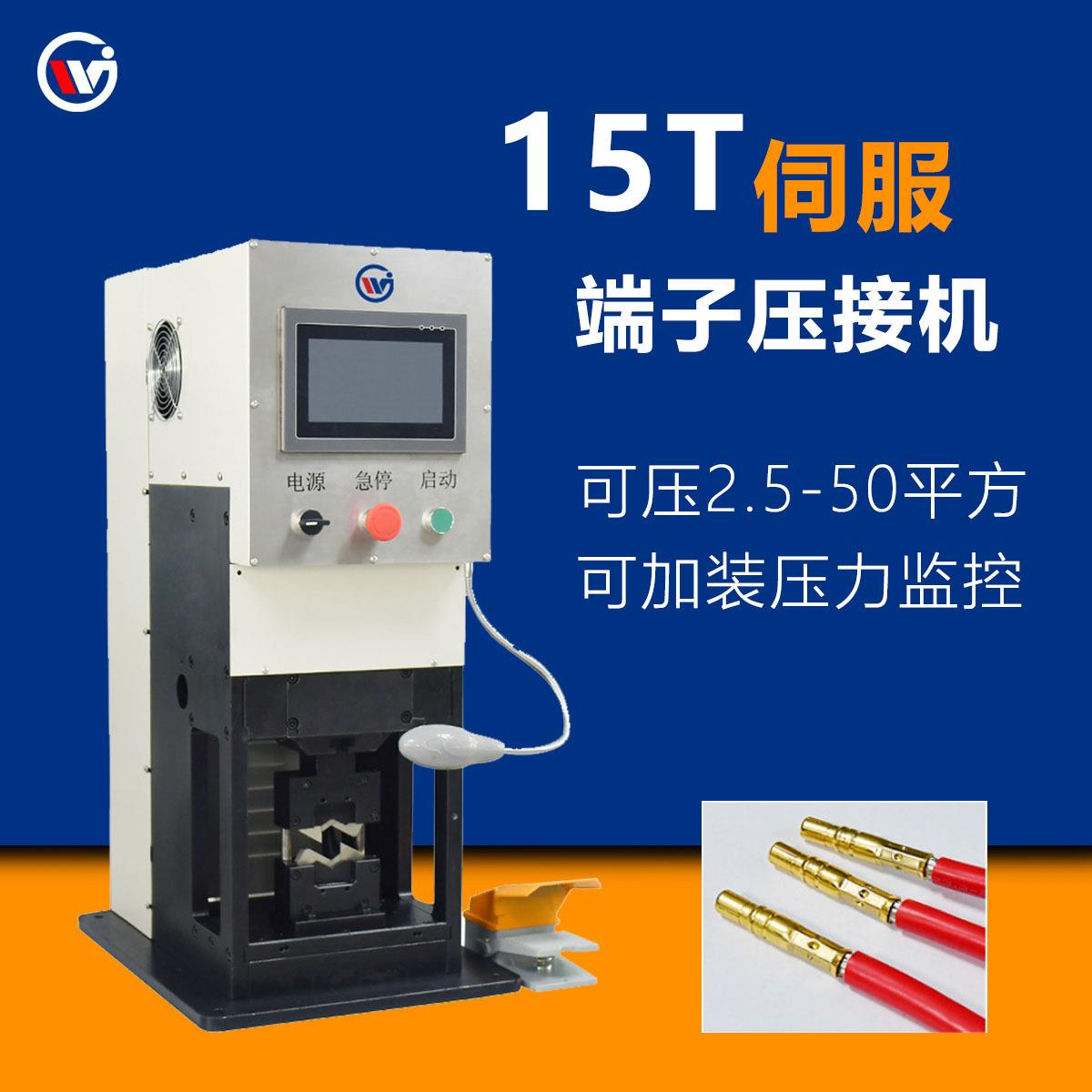 高精度15T伺服端子机安德森端子铆压机压线50平方铜鼻子压接