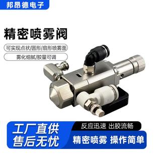 BD581精密喷雾阀点胶机低压喷涂阀小面积涂布点胶阀喷涂三防漆