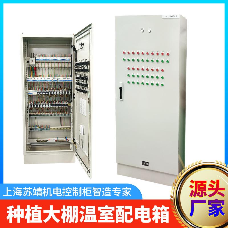 农业生产科研种植温室大棚配电箱花圃苗园草莓园电源管理控制柜