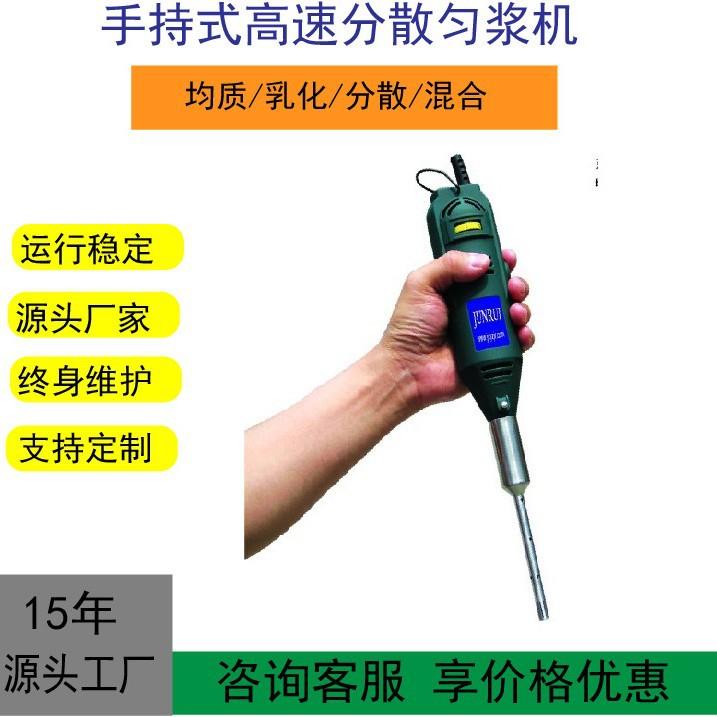 JS10型手持式超细匀浆机组织均浆机316L不锈钢分散乳化均质机