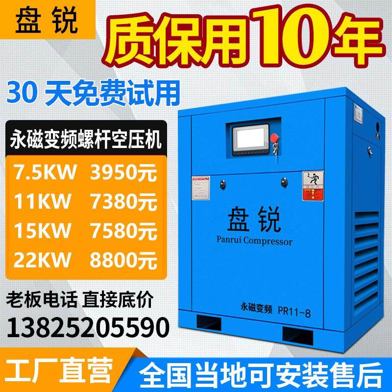 永磁变频螺杆式空压机螺杆空气压缩机7.5kw22KW工业静音380V