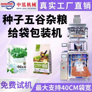 种子五谷杂粮大给袋包装机5-10斤大袋装自动打包机欢迎来袋试机