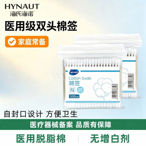 海氏海诺一次性棉签双头棉棒医用级家用掏耳化妆用木棒棉花棒正品