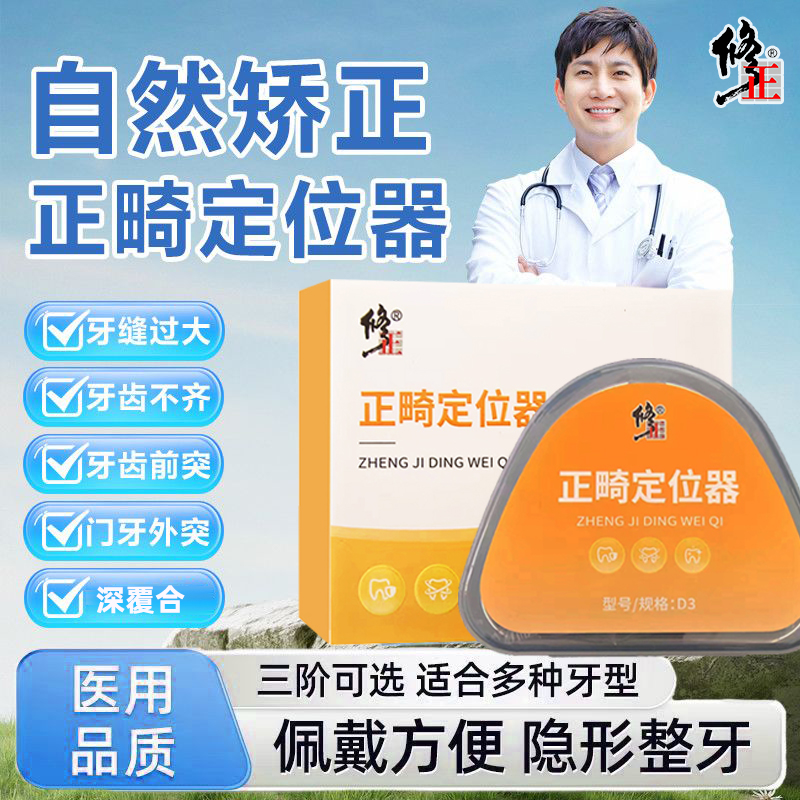 修正牙齿矫正器龅牙透明隐形牙套深覆合正畸门牙突嘴凸防磨牙医用