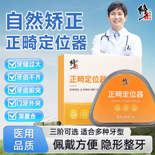 修正牙齿矫正器龅牙透明隐形牙套深覆合正畸门牙突嘴凸防磨牙医用