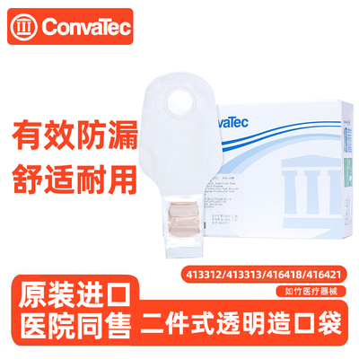 康维德两件式造口袋413312造瘘袋二件式造口袋413313大便袋404592