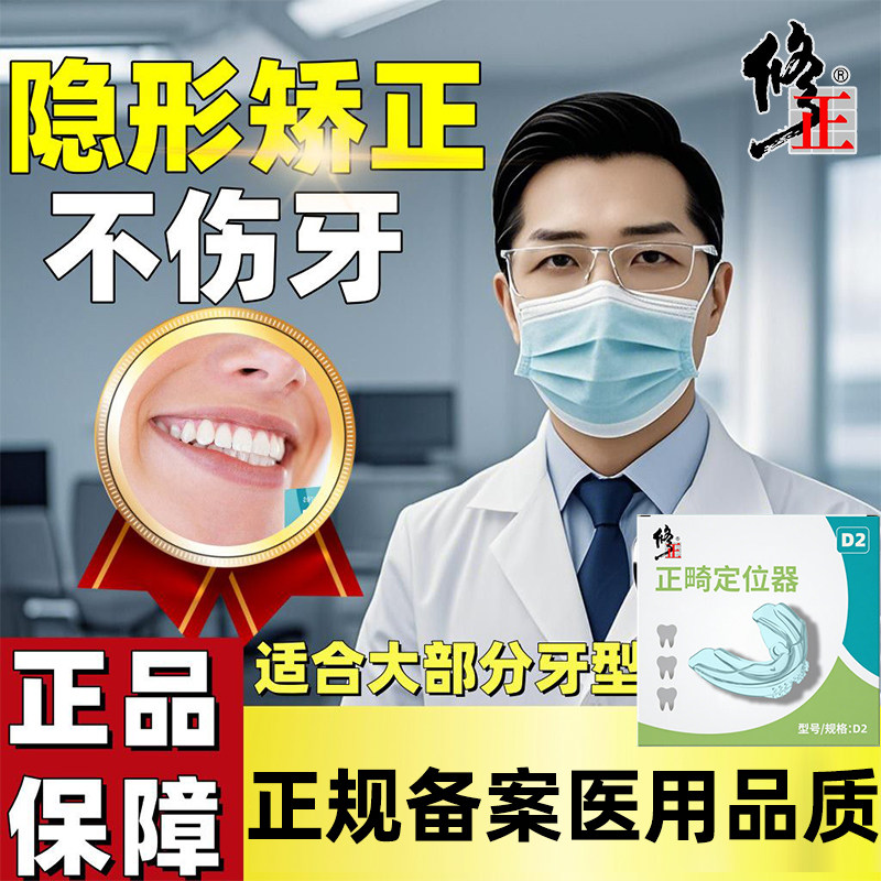 修正牙齿矫正器隐形透明牙套矫正器龅牙神器地包天前突成人儿童