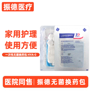 振德一次性使用无菌换药包医用消毒护理包清洁伤口工具家用无菌