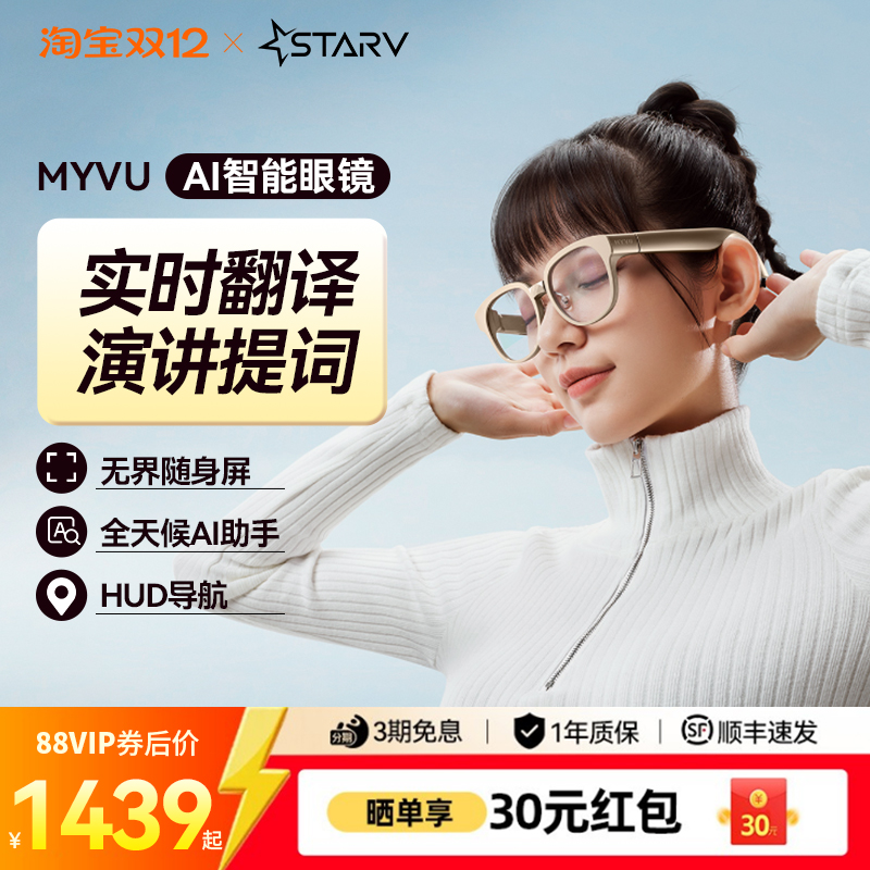 StarVAir魅族翻译眼镜