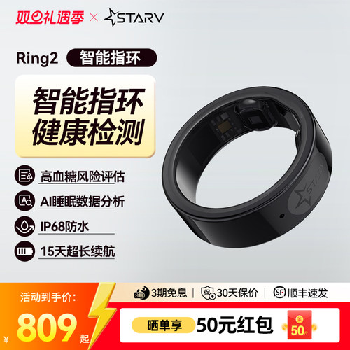 StarVRing2魅族智能戒指