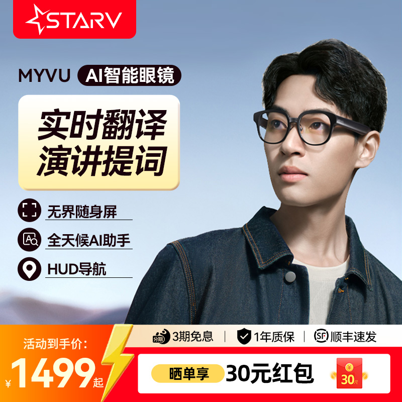 StarVAR智能眼镜ai实时翻译提词