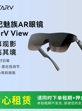 【租赁专用】ar智能眼镜翻译演讲提词Air2/MYVU/View【需同押金一起下单 租金不支持7天无理由和全额退款】