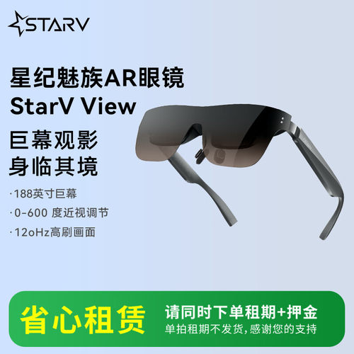【租赁专用】ar智能眼镜翻译演讲提词Air2/MYVU/View【需同押金一起下单 租金不支持7天无理由和全额退款】