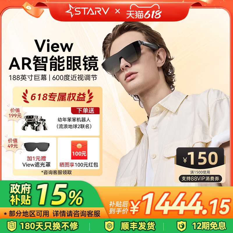 【叠加88vip消费券】星纪魅族StarV View ar智能眼镜便携大屏vr眼镜私人影院游戏vision pro平替vr全景眼镜