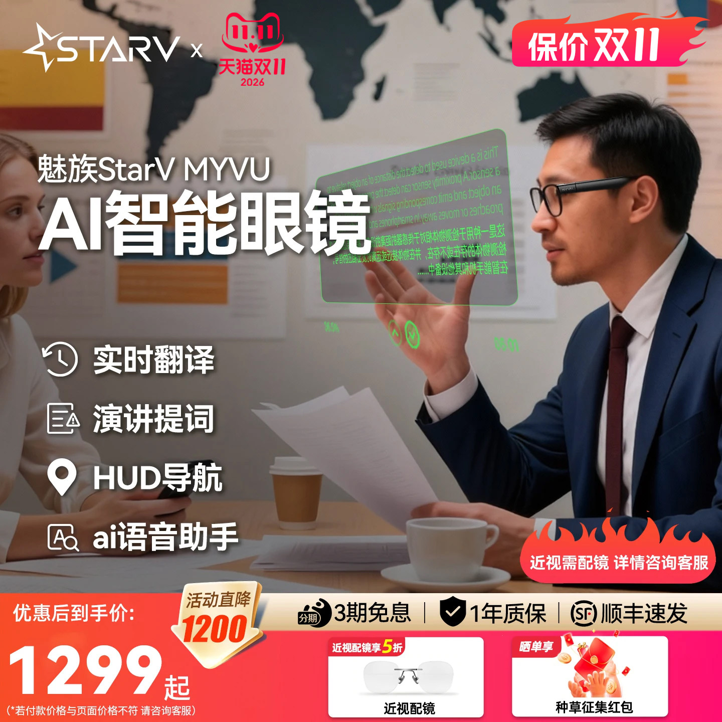 StarVAR智能眼镜ai实时翻译提词