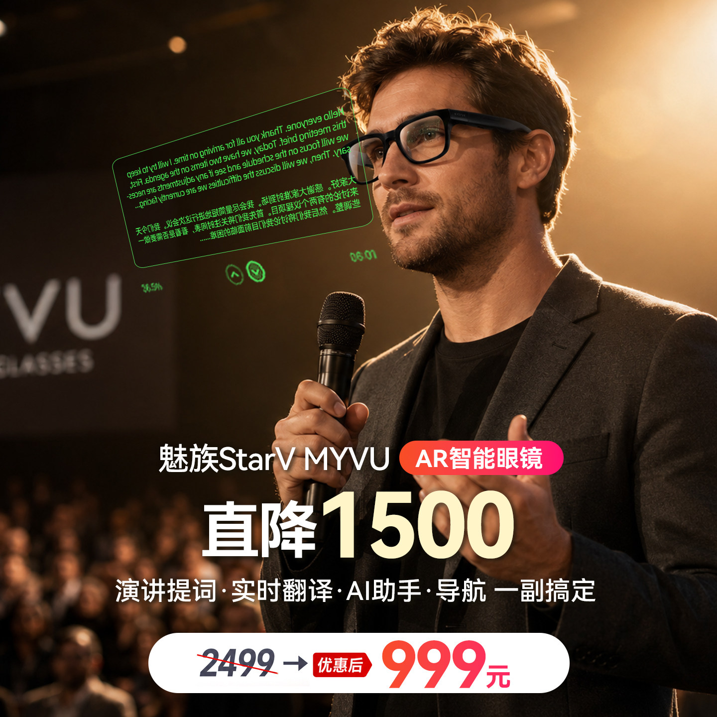 StarVAR智能眼镜ai实时翻译提词