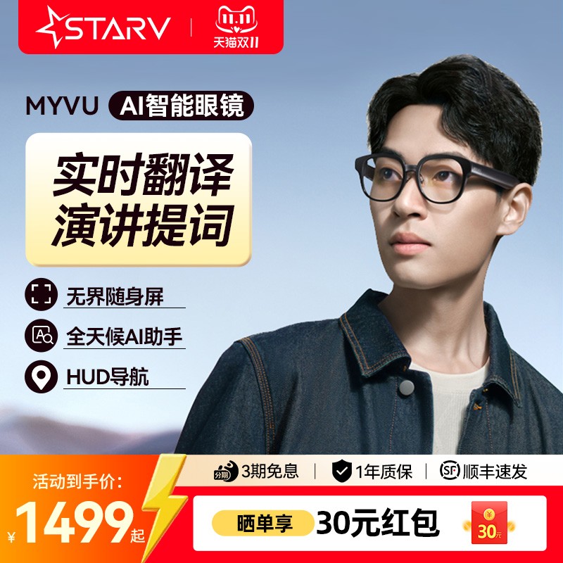 StarVAR智能眼镜ai实时翻译提词