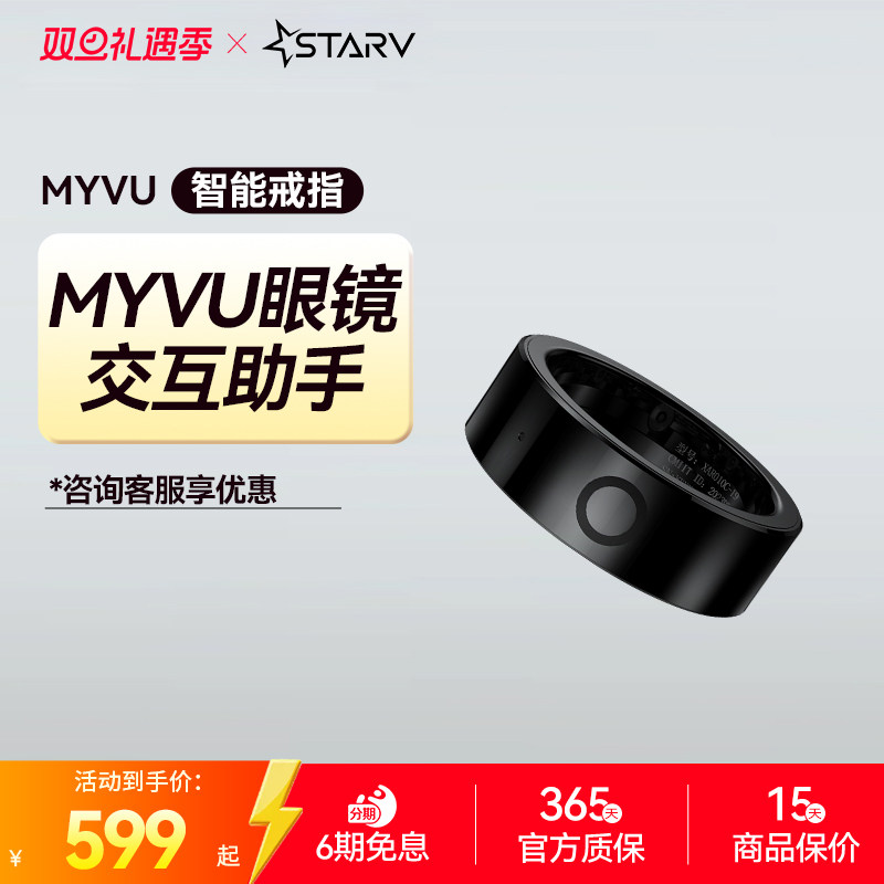 【适配myvu】StarV Ring1魅族智能戒指时尚指环配饰魅族智能指环
