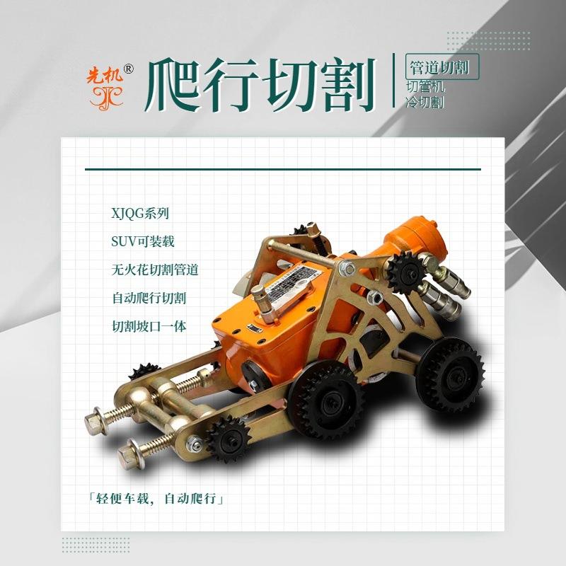防爆切割机陡坡爬行如履平地，野外施工稳如磐石XJQG