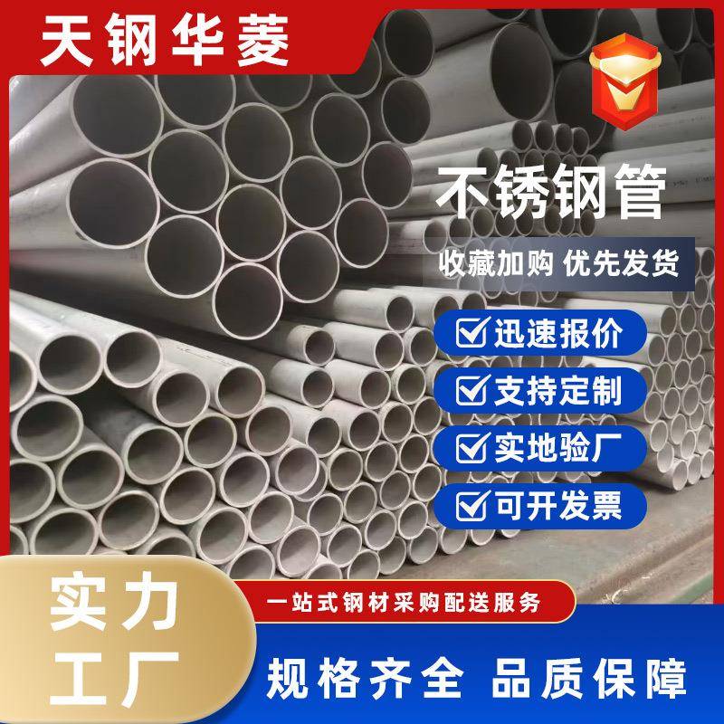 厂家现货304不锈钢无缝管316L不锈钢管大口径工业管厚壁管