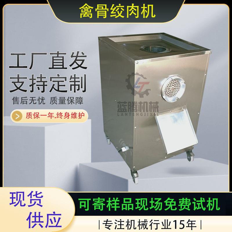 厂家供应鸡骨架鸭骨架绞碎机禽骨狗粮鱼类绞肉机鱼露加工粉碎机