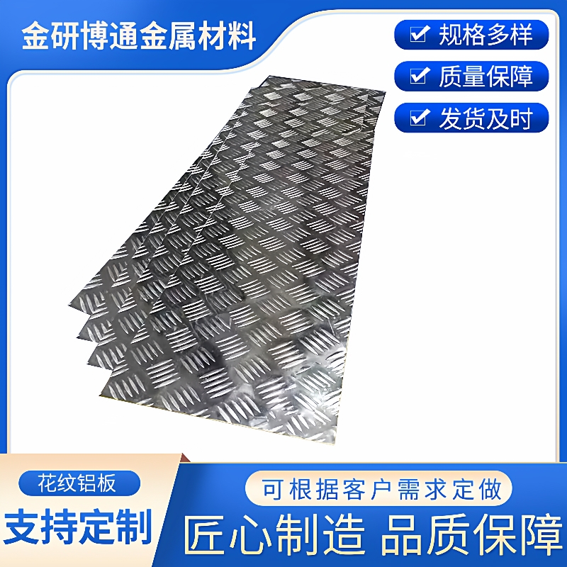 花纹铝板五条筋车用防滑铝板1.5mm2mm3mm4mm5mm加工定制