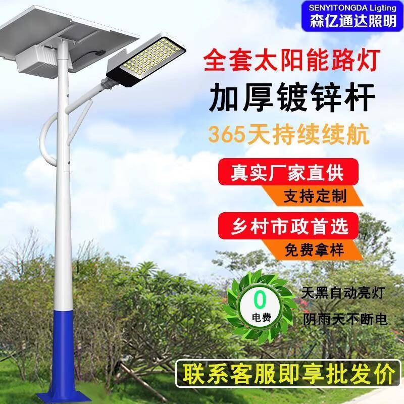 太阳能路灯新农村道路灯6米单臂LED工程市政款感应特亮户外照明灯