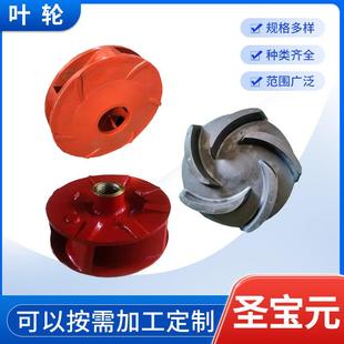 叶轮冷热水高楼层增压管道泵叶轮配件渣浆泵高铬合金叶轮护套