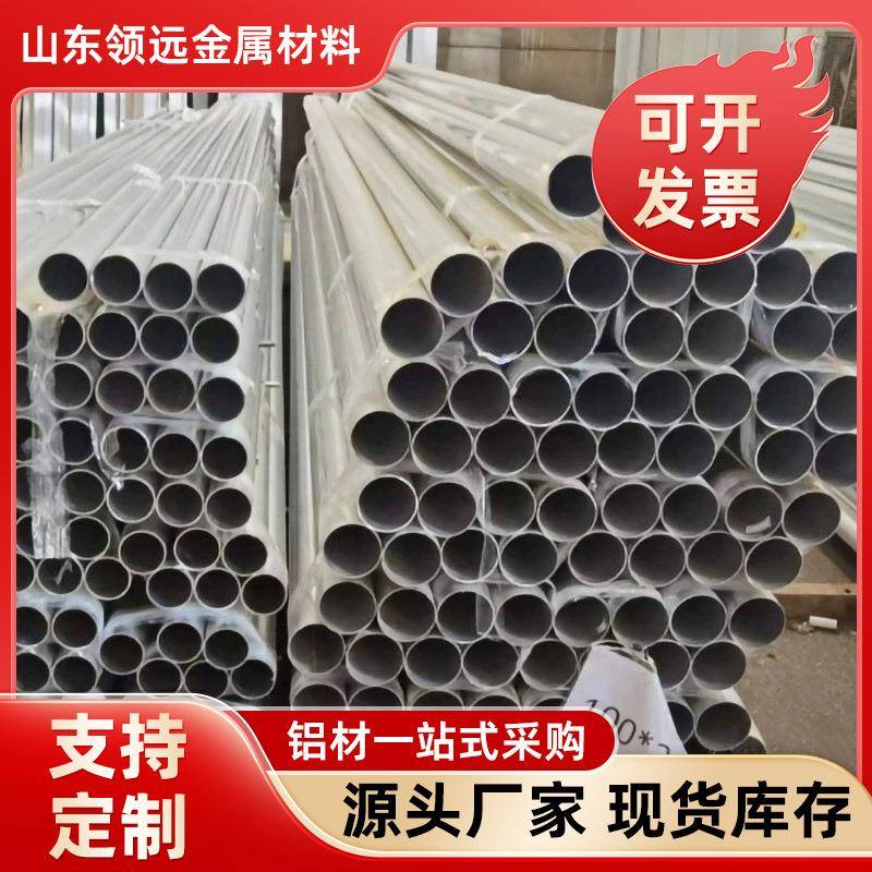 定制加工铝管机械用6061铝合金空心圆管大口径铝管模组切割厂