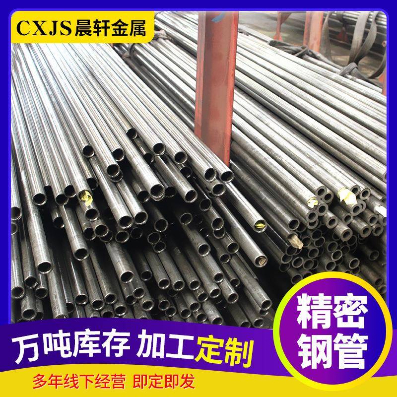 20#精密光亮管空心圆管冷拔管切割倒角45号大小口径厚壁无缝钢管
