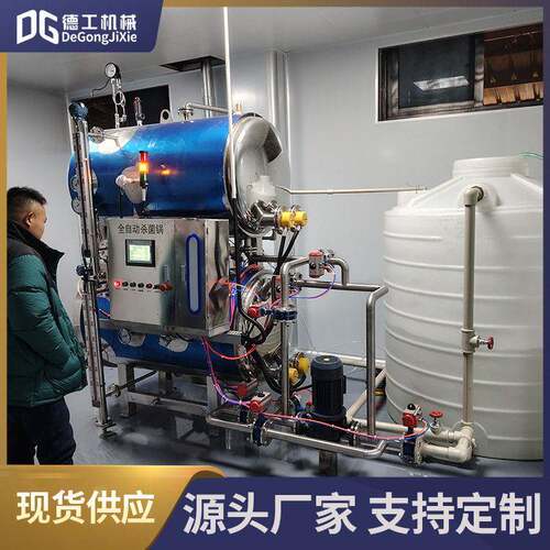 水浴式粽子杀菌锅即食牛羊肉温灭菌锅预制菜小金碗食品杀菌锅