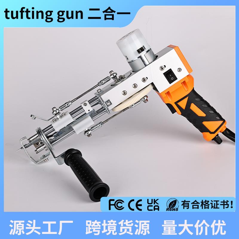 跨境热卖tufting割绒二合一枪簇绒枪手工有梭织机地毯枪