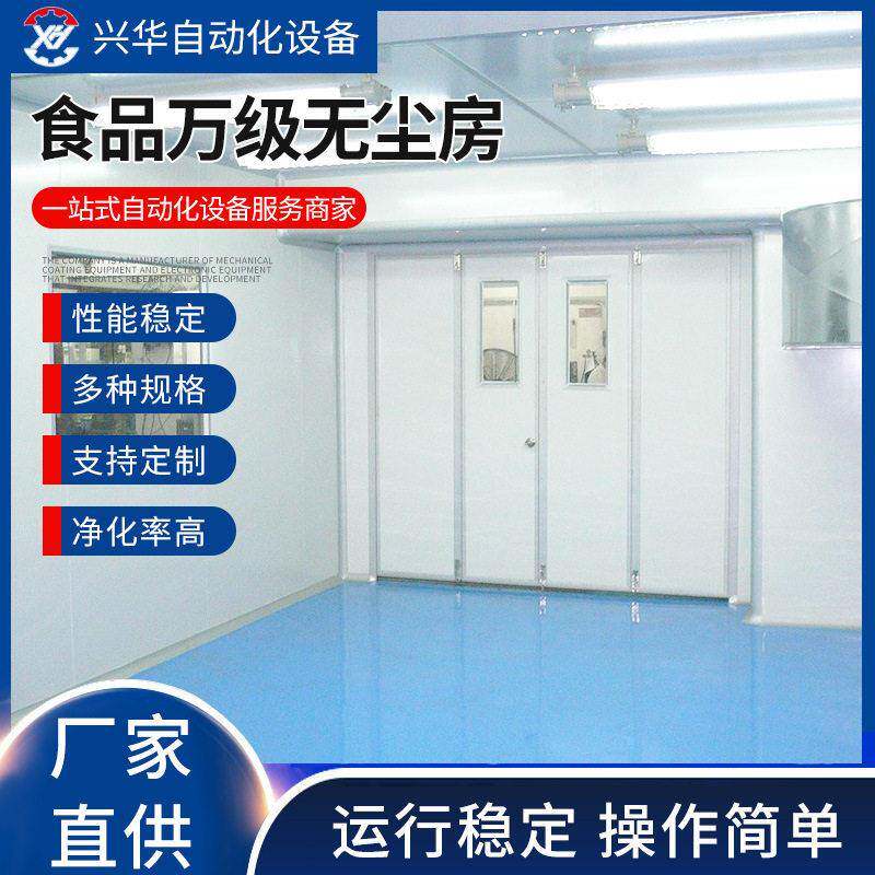 食品万级无尘房无尘净化车间洁净厂房实验室千万级十万级万级施工