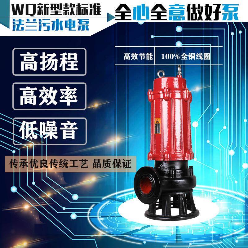 WQ污水泵排污泵380v三相无堵塞泥浆人民款地下室提升泵工地抽水机