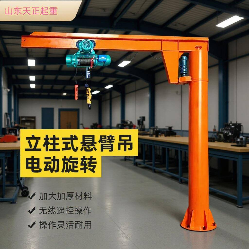 电动悬臂吊室内车间1吨2吨吨立柱式悬臂吊60°旋转悬臂起重机