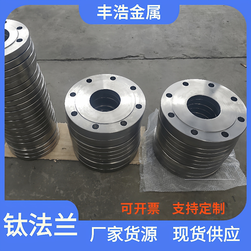 工厂直供TA1/TA2/TA9/TA10钛法兰钛平焊法兰异径法兰质量保证量大