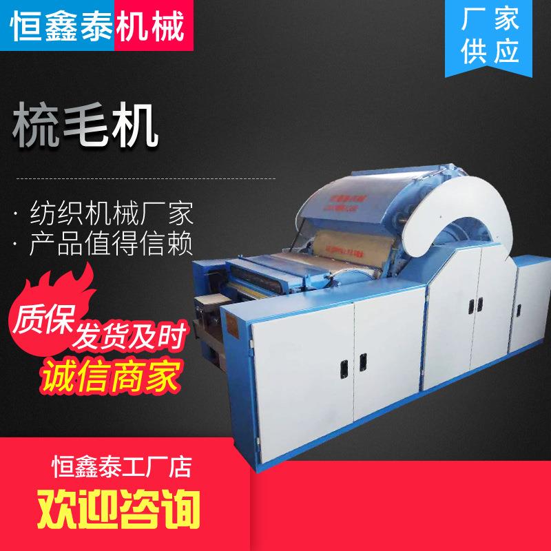 厂家供应羊绒粗纺棉麻梳理设备全自动毛纺前纺织机械设备