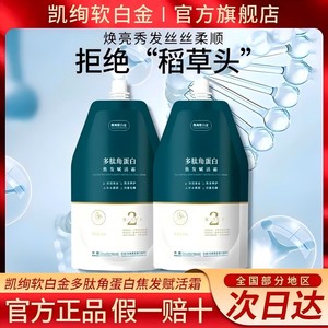 凯绚多肽角蛋白焦发发膜烫染修复受损干枯改善毛躁护理蛋白矫正