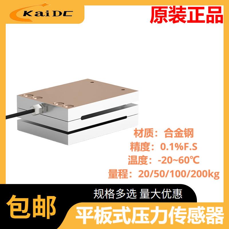 KDEV-P-A40平板式压力传感器超大受力面积高精度测力