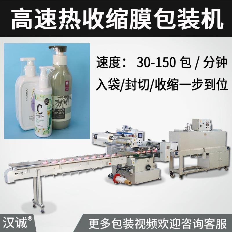 卸妆水套膜塑封机瓶子收缩膜包装机高速型热收缩全自动封切机