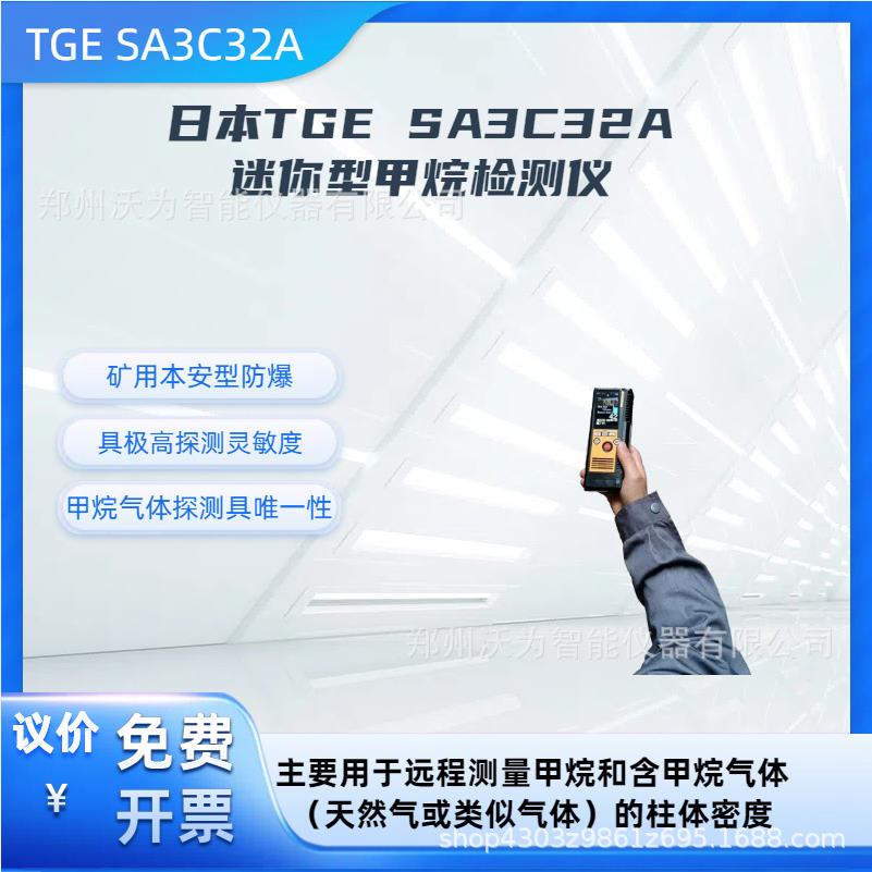SA3C32A便携式激光甲烷探测器