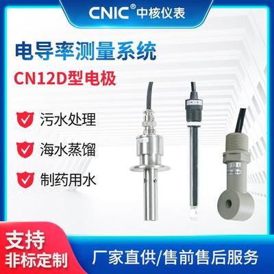 在线电导率仪探头纯水电极高精度电阻率耐高温传感器电导率测试仪